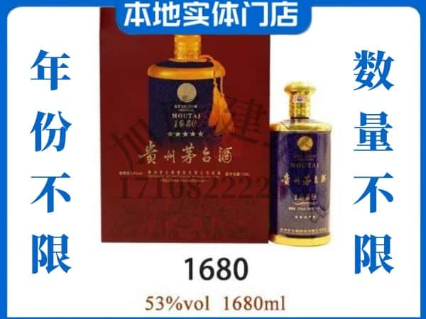 ​忻州市定襄回收1680茅台酒空酒瓶